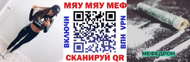 МЕФ мяу мяу  Себеж 